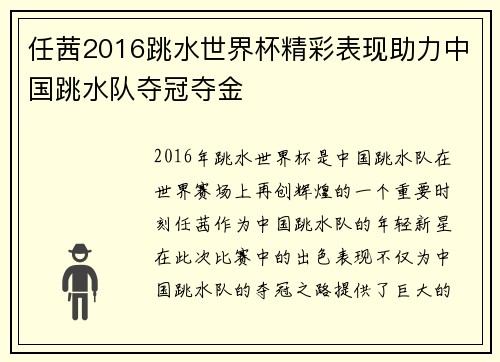 任茜2016跳水世界杯精彩表现助力中国跳水队夺冠夺金