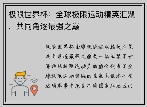 极限世界杯：全球极限运动精英汇聚，共同角逐最强之巅